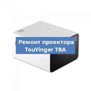 Замена HDMI разъема на проекторе TouYinger T8A в Тюмени